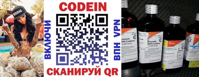 Codein напиток Lean (лин)  Наро-Фоминск 